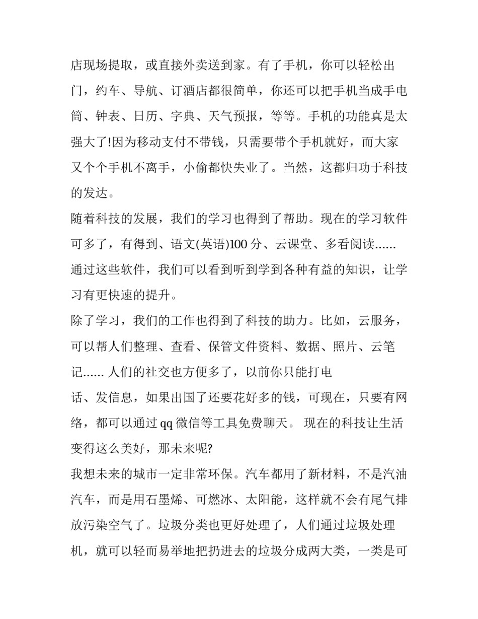 科技报刊心得体会总结 电子报刊心得体会(6篇)_第3页