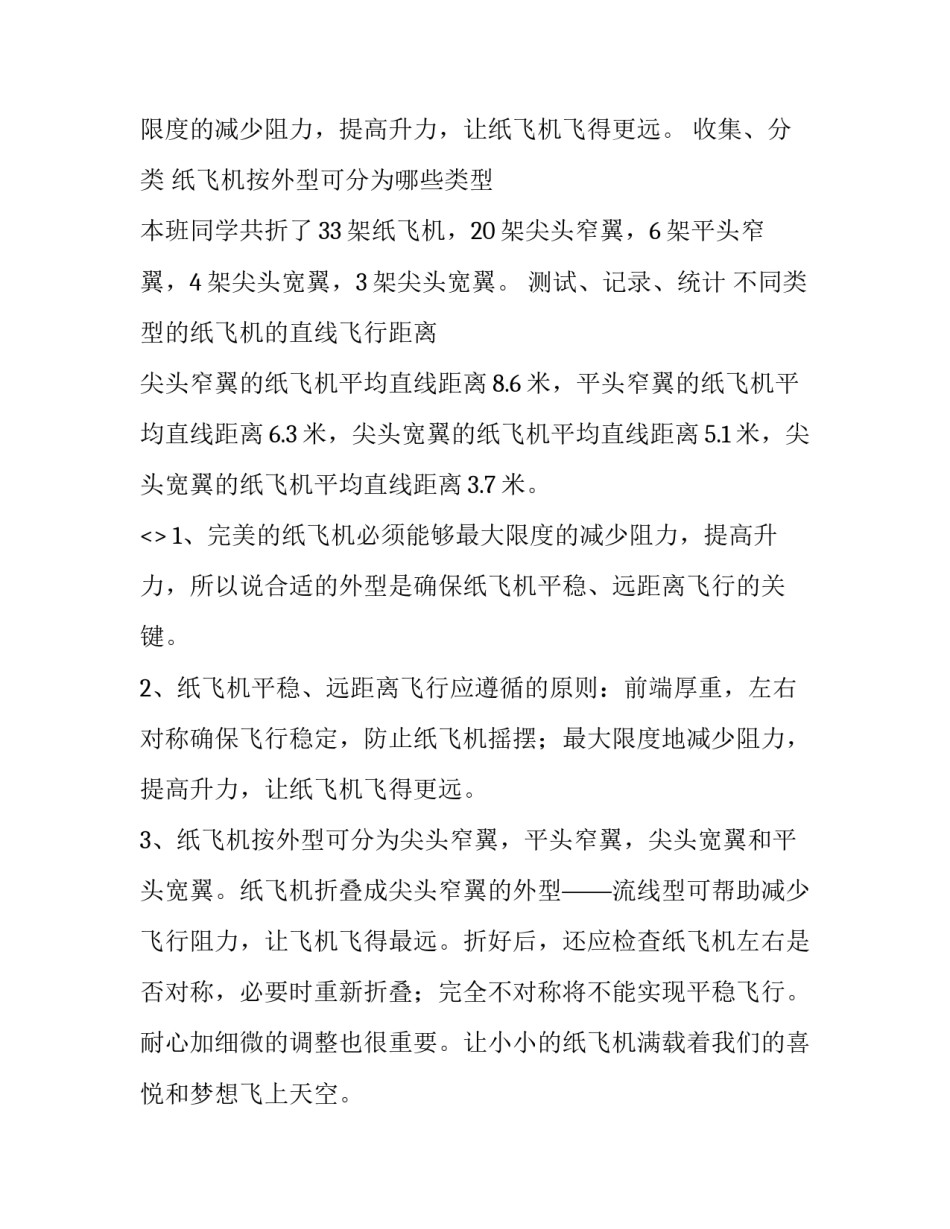 飞机知识科普心得体会简短 航空科普活动的感想(六篇)_第2页