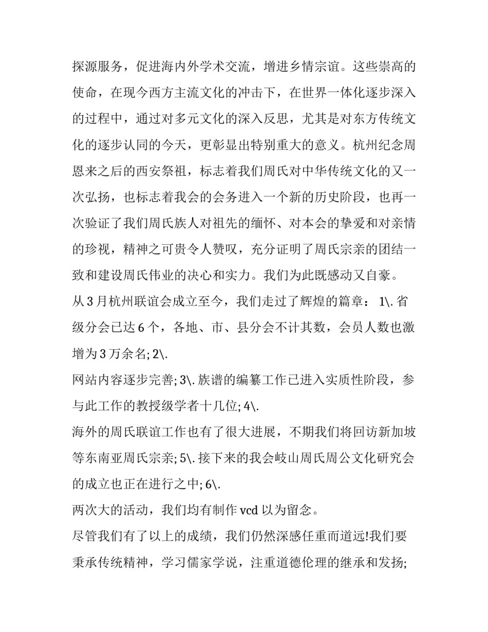 传统节日的心得体会简短 关于传统节日的感悟(七篇)_第2页