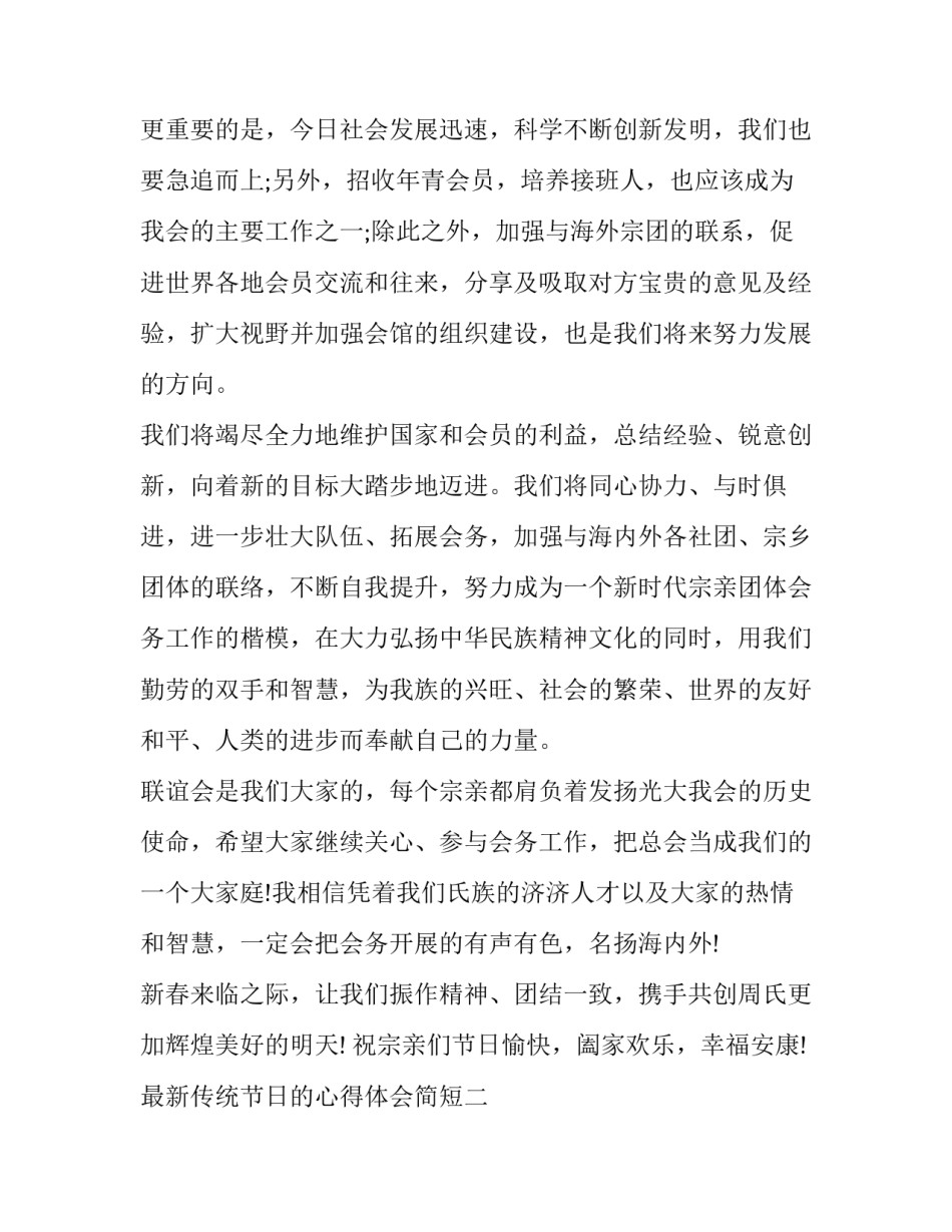 传统节日的心得体会简短 关于传统节日的感悟(七篇)_第3页