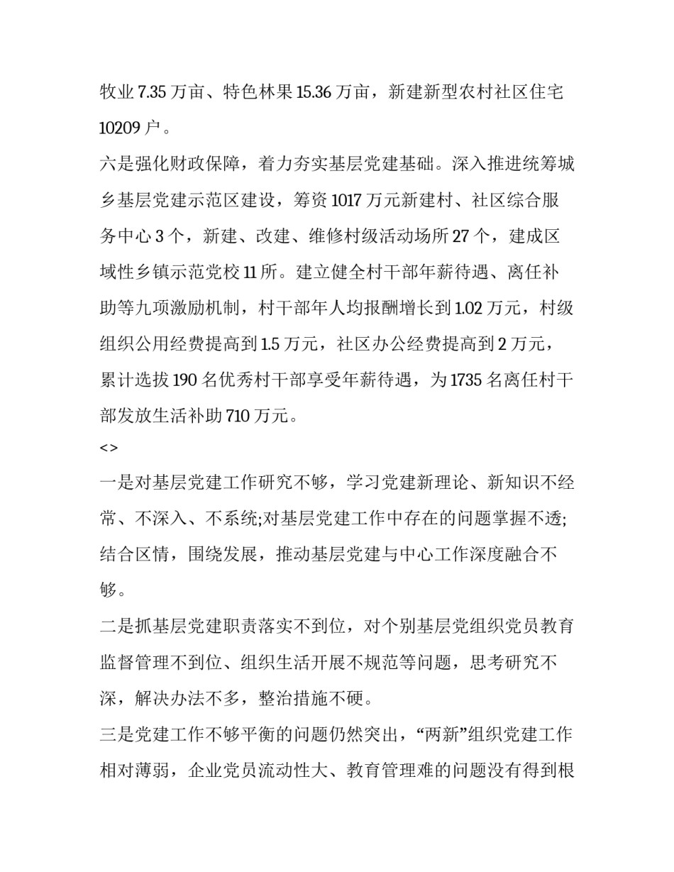 抓基层打基础心得体会和方法 抓基层打基础苦练基本功(9篇)_第3页