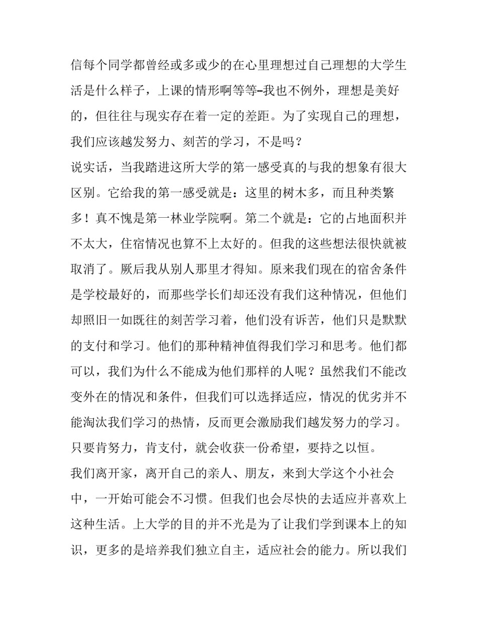 大学里开超市心得体会 大学校园开超市的利弊(二篇)_第2页