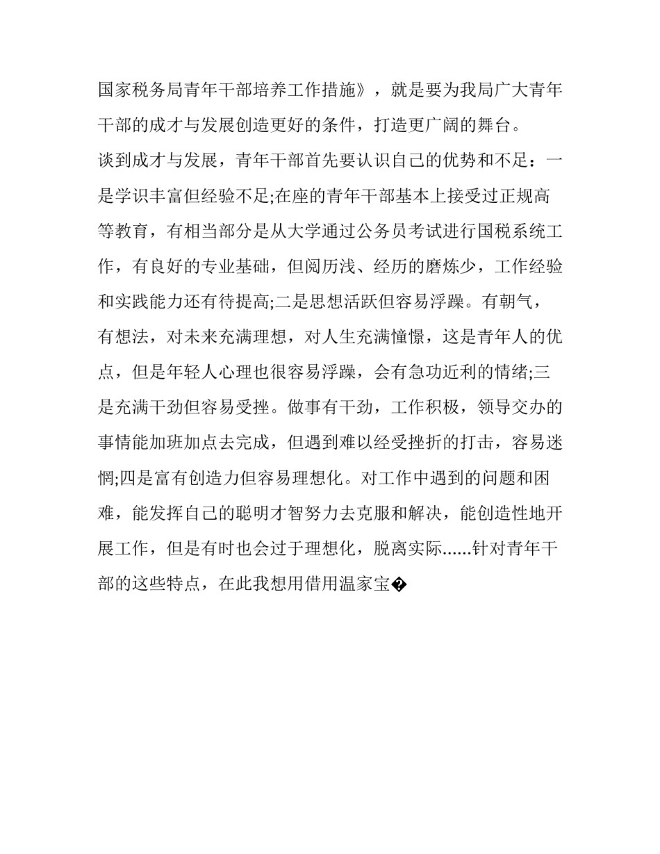 年轻干部心得体会和方法 年轻干部的心得体会(8篇)_第2页