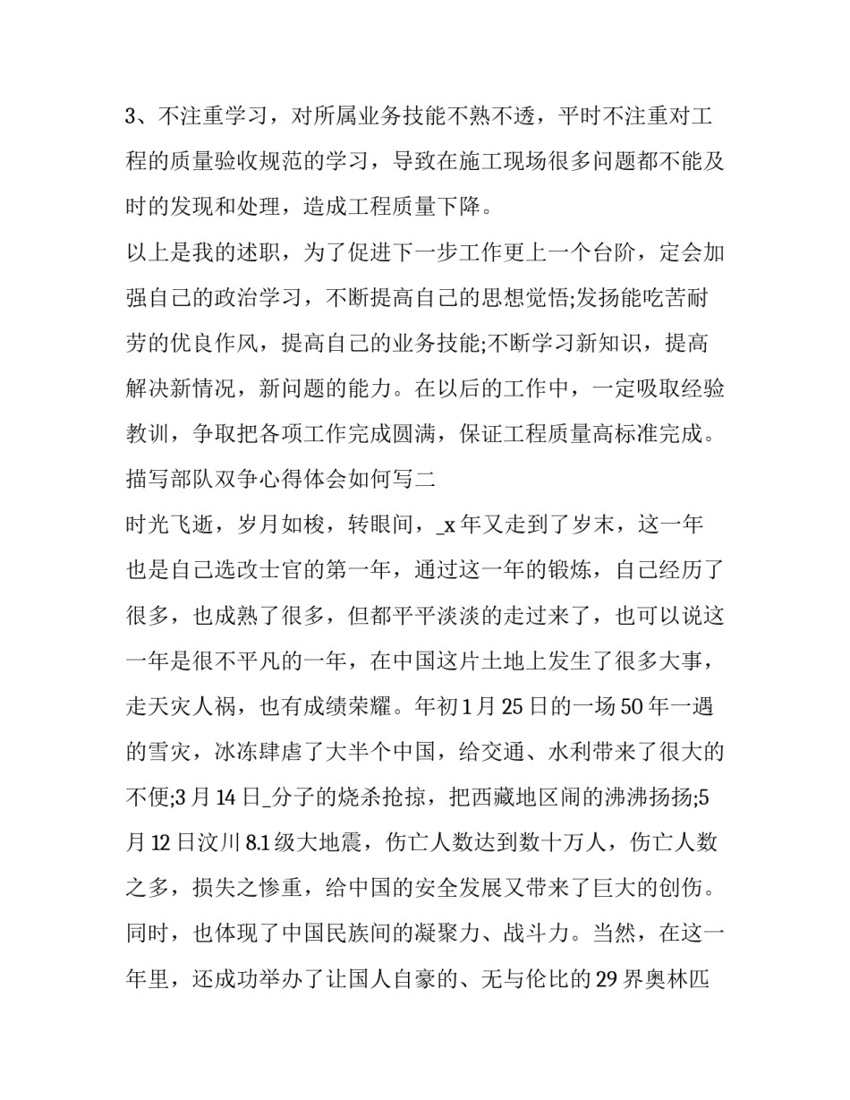 部队双争心得体会如何写 部队士官双争活动个人心得体会(五篇)_第3页