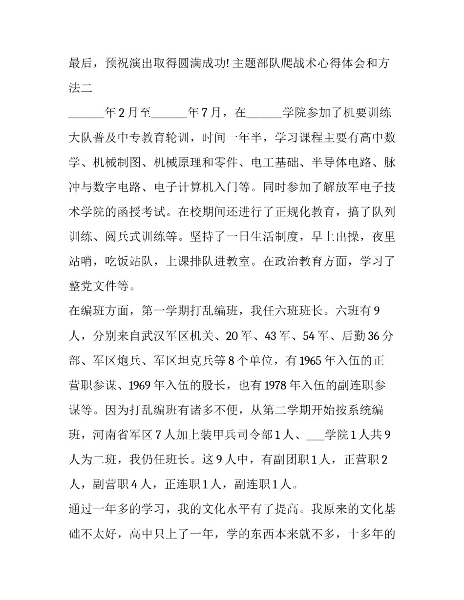 部队爬战术心得体会和方法 军训爬战术(3篇)_第3页