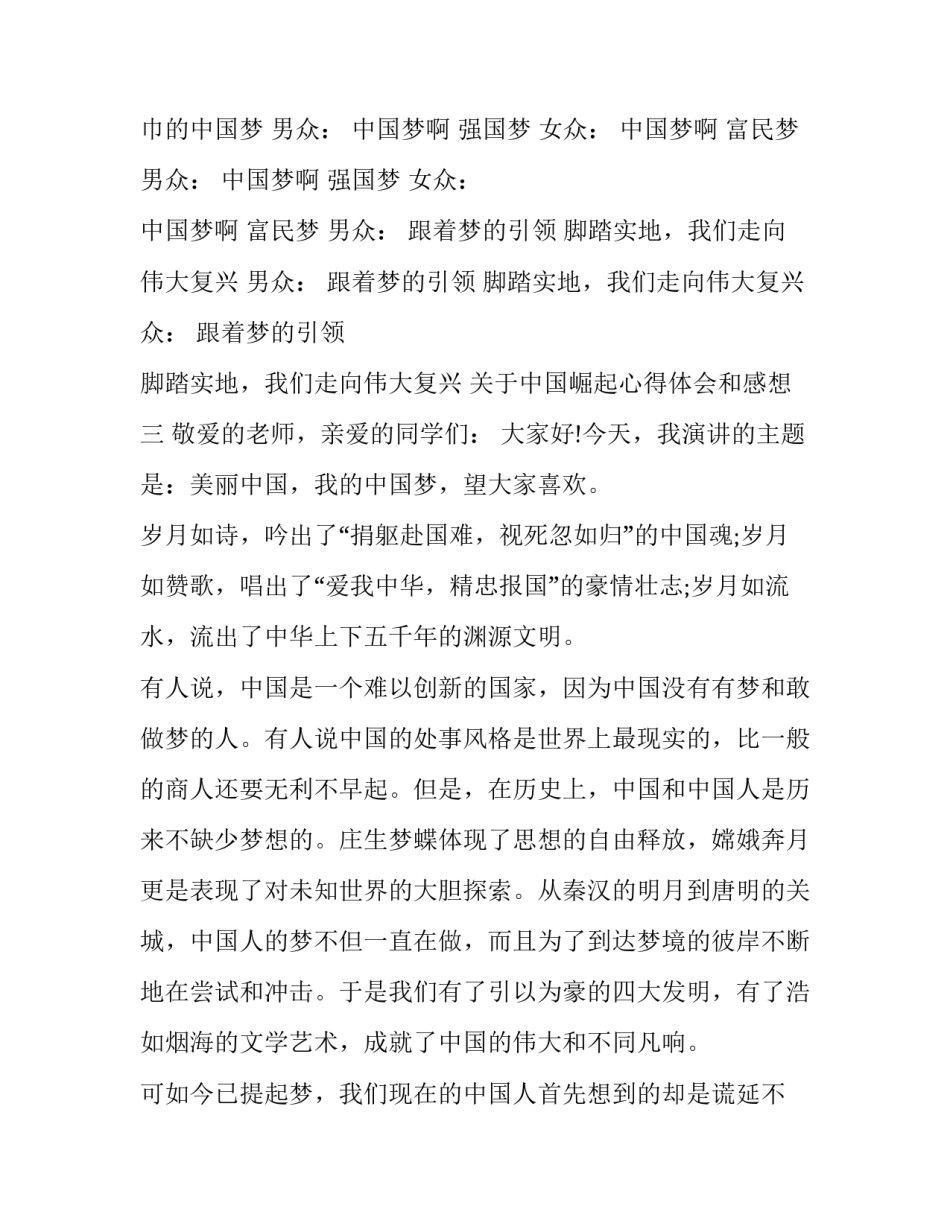 中国崛起心得体会和感想 中国崛起的世界意义心得体会(八篇)_第3页