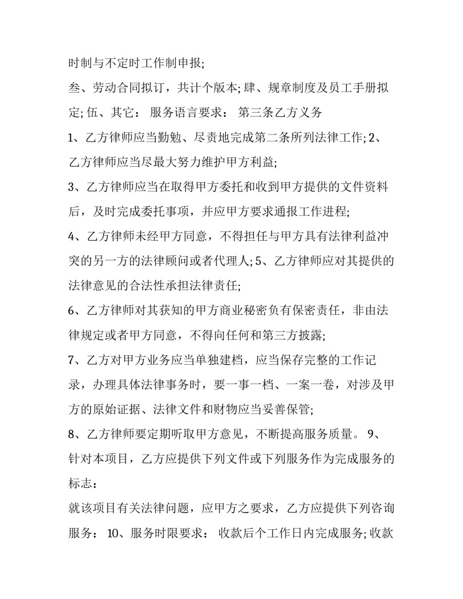 非诉协议书 非诉法律意见书(8篇)_第2页