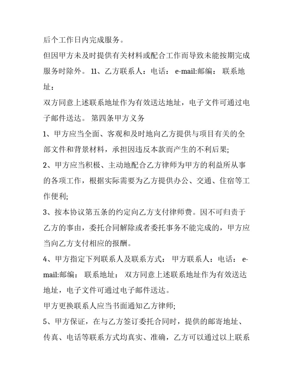 非诉协议书 非诉法律意见书(8篇)_第3页
