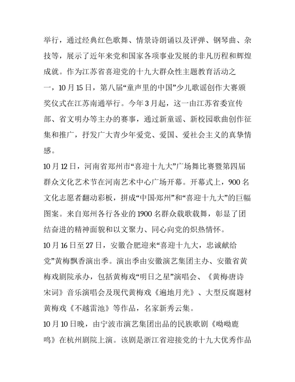 十九届全五中会心得体会 第十九届五中全会心得体会五中全会(六篇)_第2页