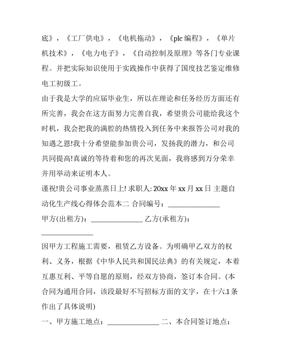 自动化生产线心得体会范本 自动生产线生产管理心得体会(4篇)_第2页