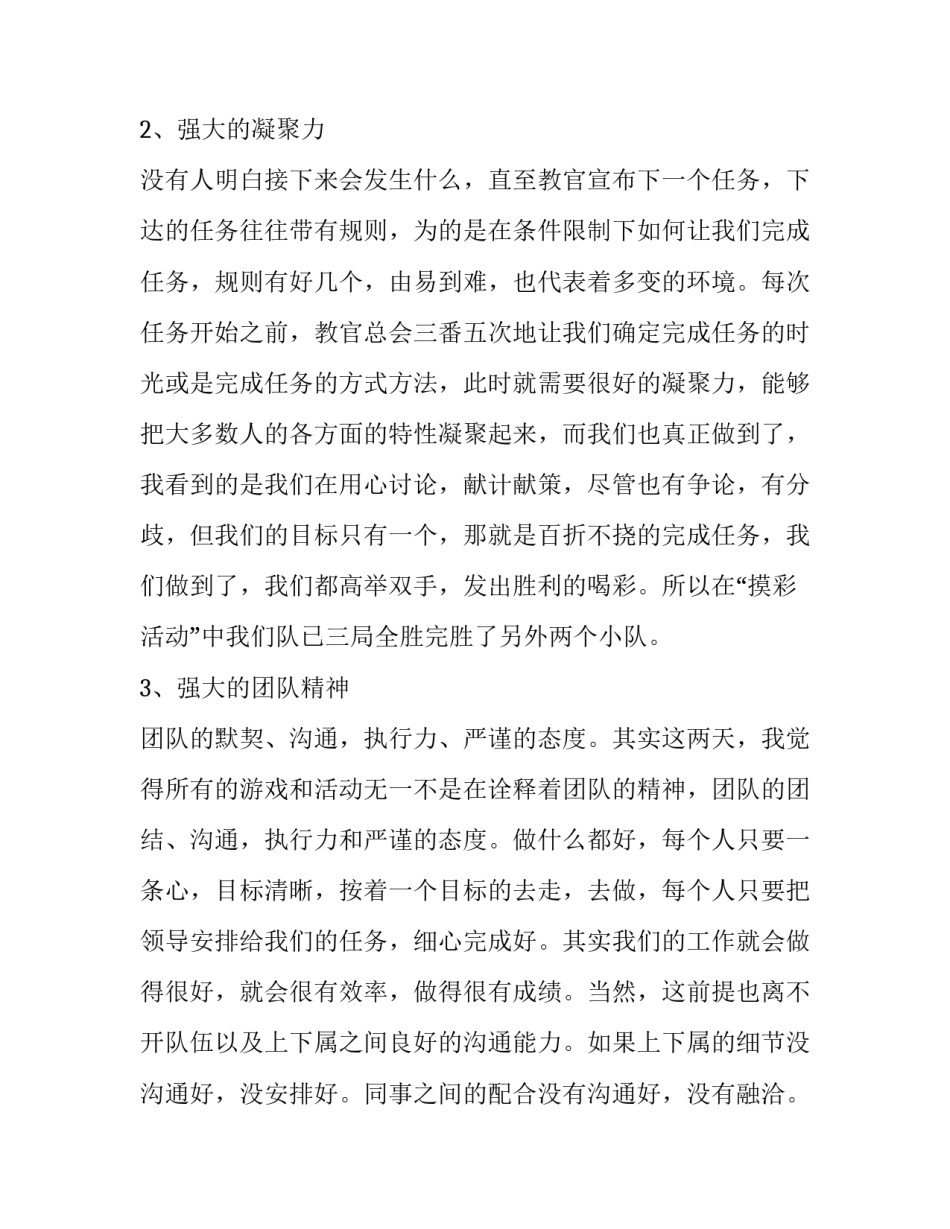 团体操心得体会 团体操心得体会与感悟(7篇)_第2页