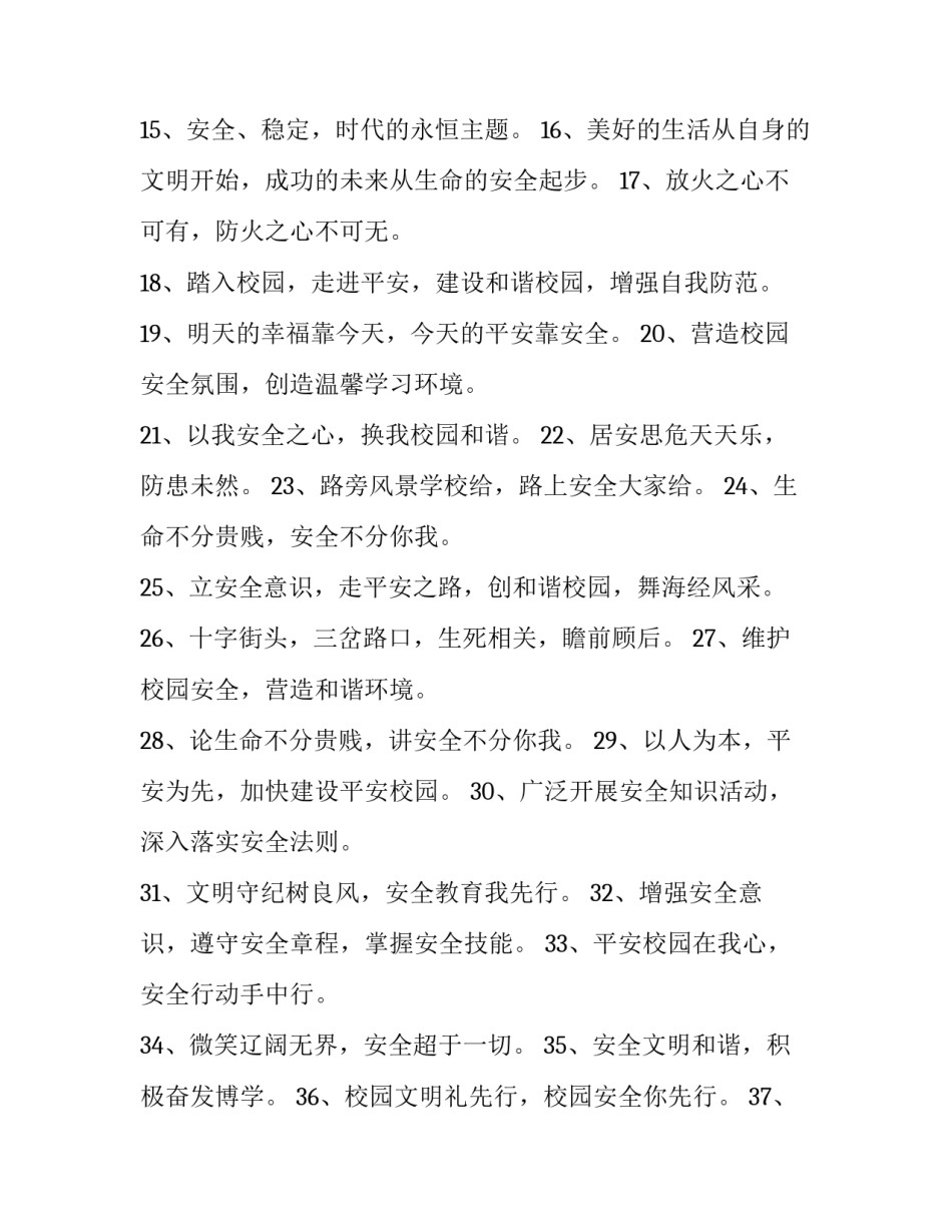 安全宣讲心得体会报告 安全宣讲的总结和感受(六篇)_第2页