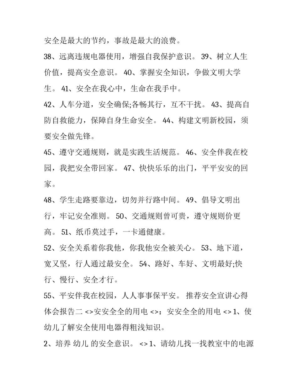 安全宣讲心得体会报告 安全宣讲的总结和感受(六篇)_第3页