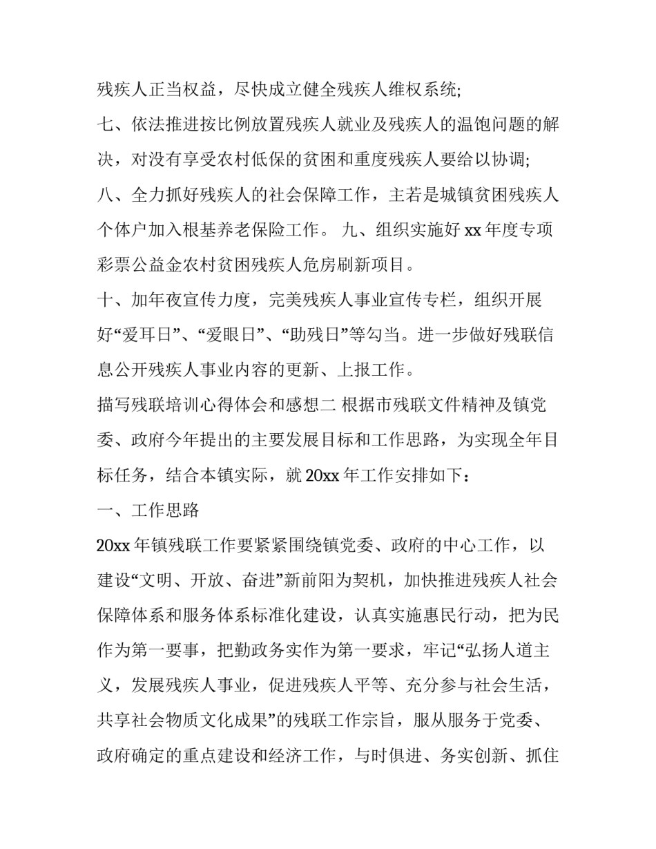 残联培训心得体会和感想 残联实践心得(2篇)_第2页