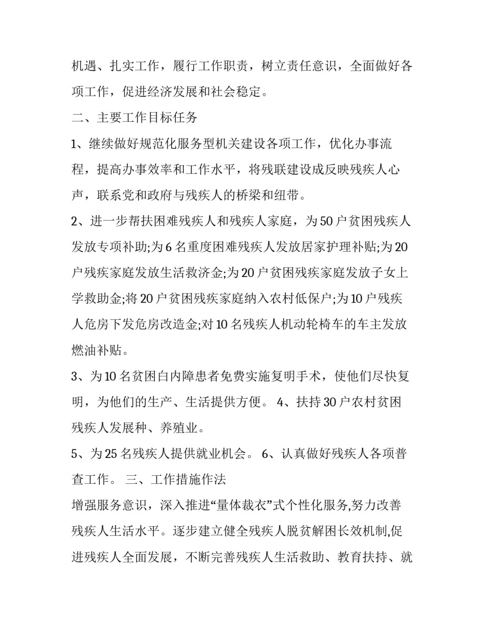 残联培训心得体会和感想 残联实践心得(2篇)_第3页