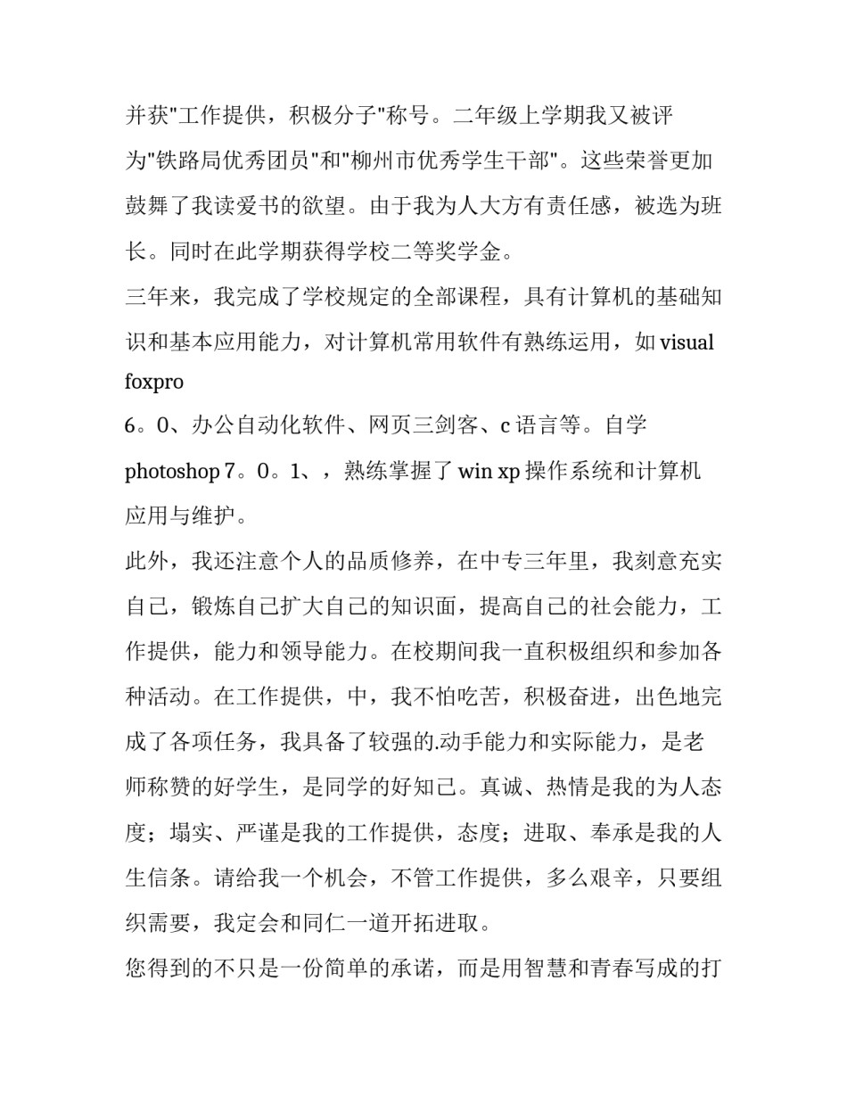 铁路心得体会范本 铁路局心得体会(六篇)_第2页