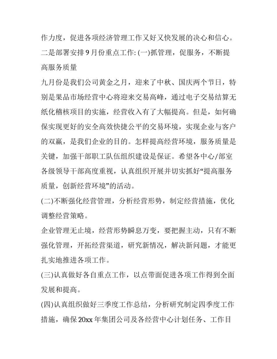 绩效分配不合理申请书范本 绩效分配不合理怎么办(8篇)_第2页