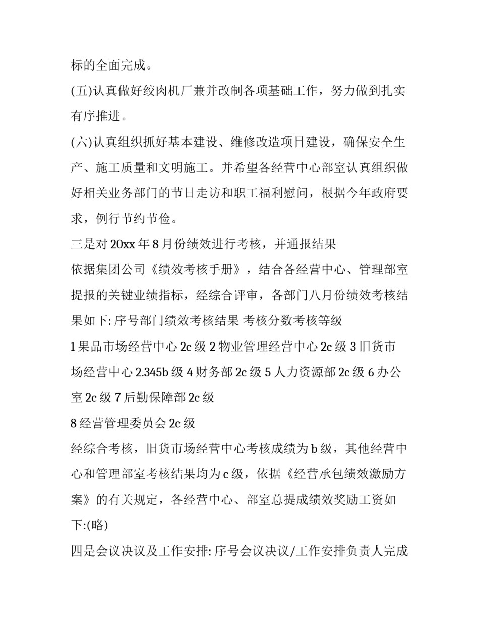 绩效分配不合理申请书范本 绩效分配不合理怎么办(8篇)_第3页