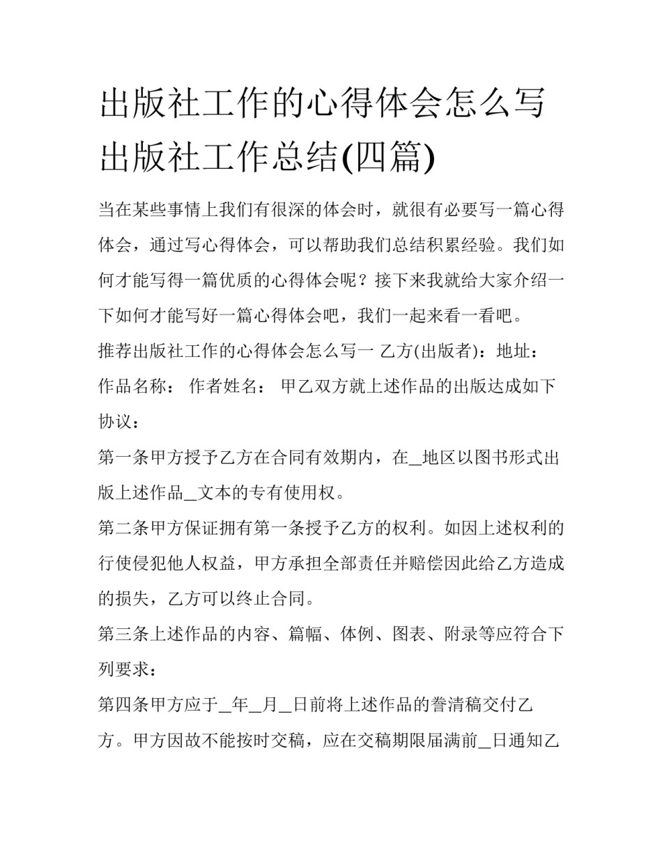 出版社工作的心得体会怎么写 出版社工作总结(四篇)_第1页