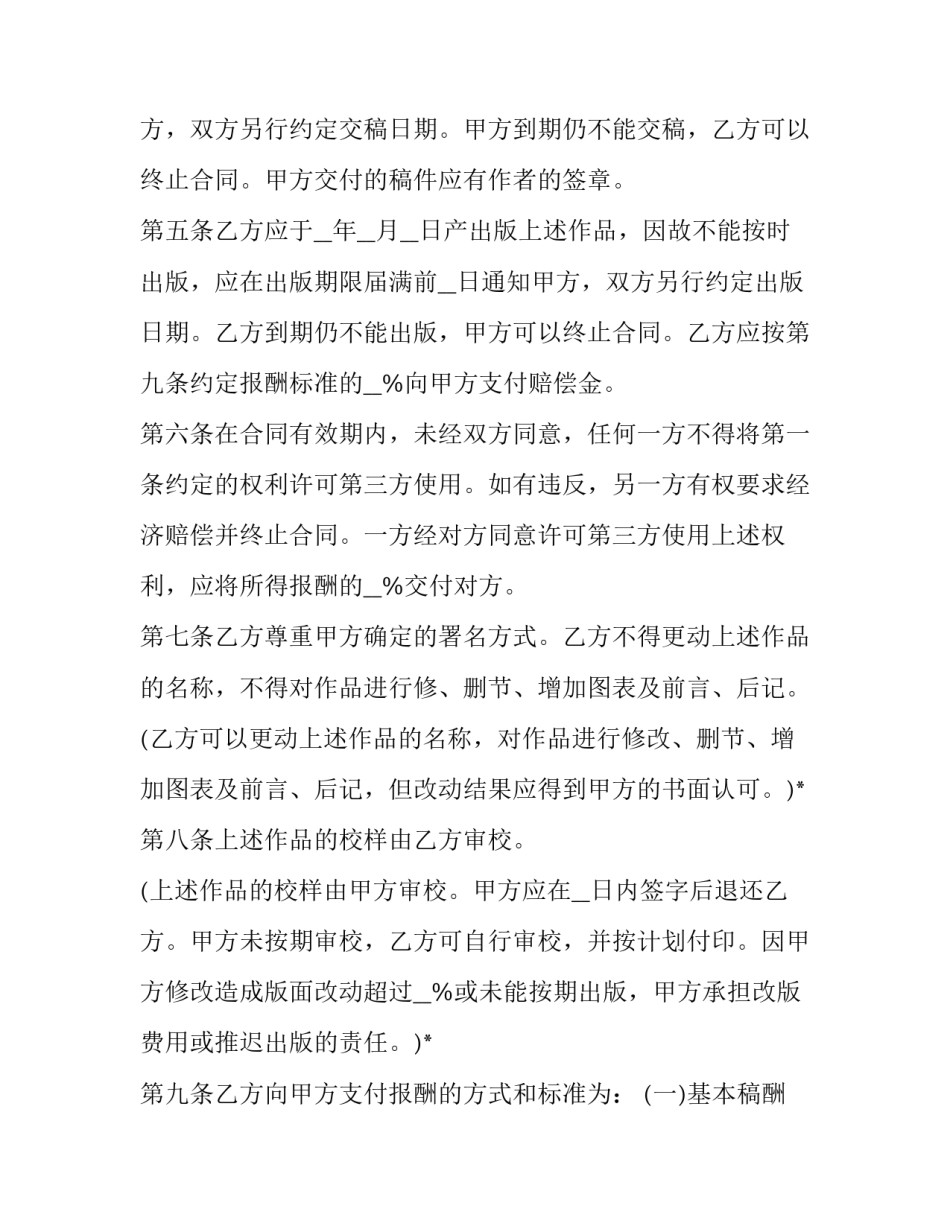 出版社工作的心得体会怎么写 出版社工作总结(四篇)_第2页