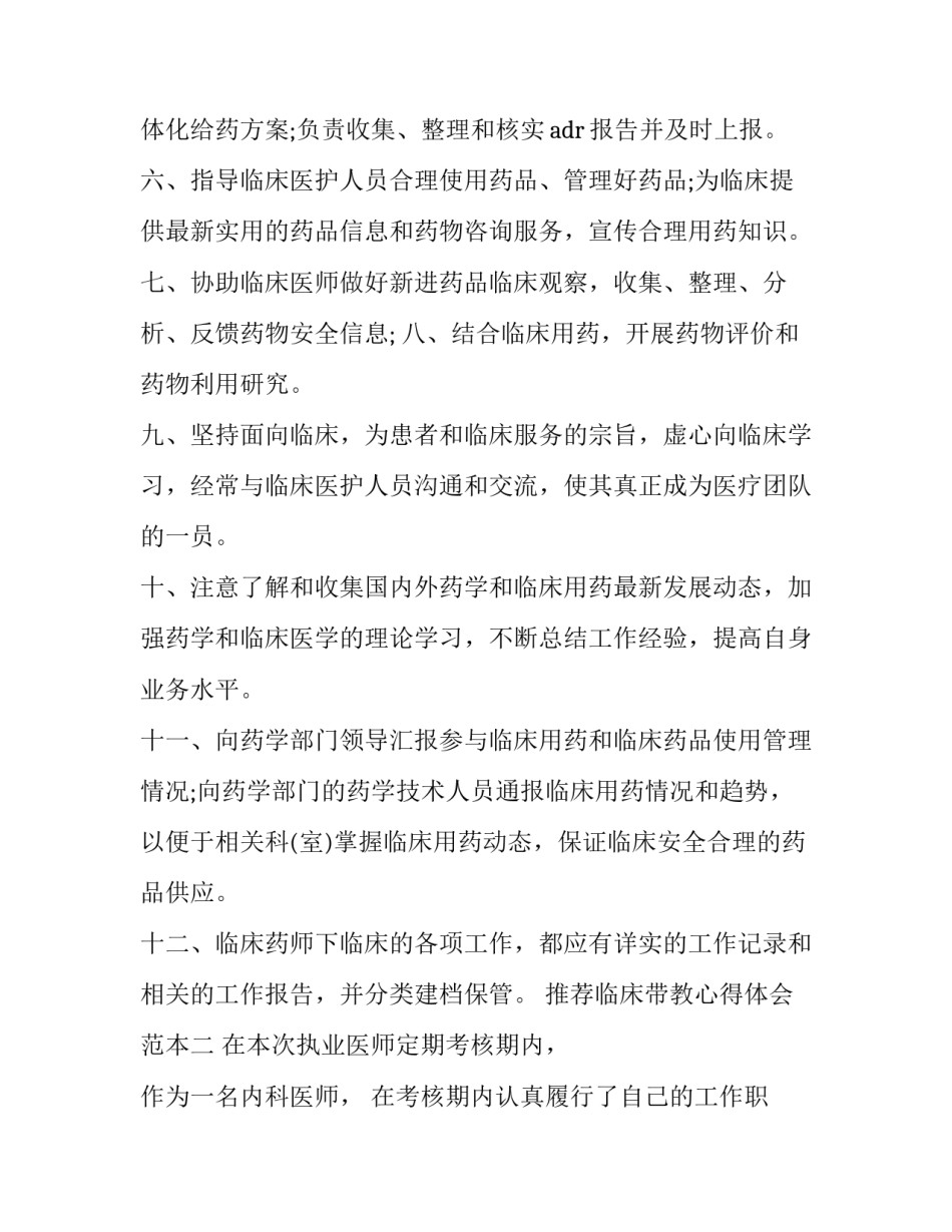 临床带教心得体会范本 医学临床带教心得(2篇)_第2页