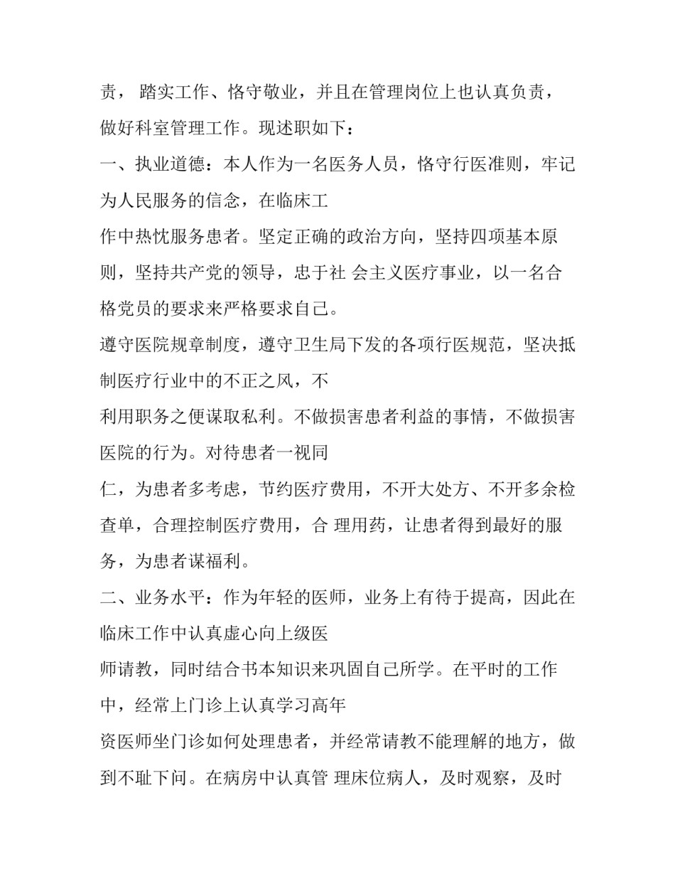 临床带教心得体会范本 医学临床带教心得(2篇)_第3页