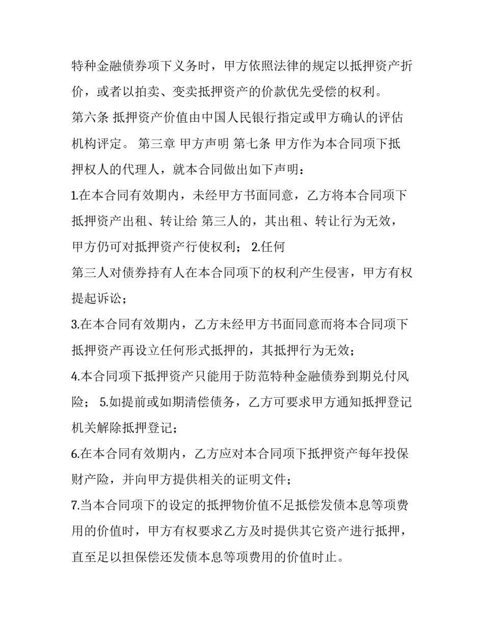 特种兵心得体会和方法 特种部队经验(9篇)_第3页