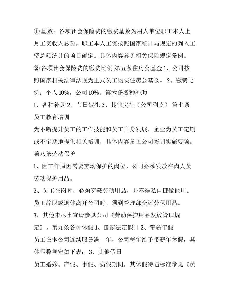 福利院之行心得体会如何写 福利院之行的感受(四篇)_第2页