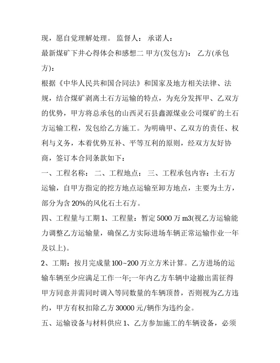 最新养殖场管理制度鸡 养殖场管理制度(优秀13篇)_第2页