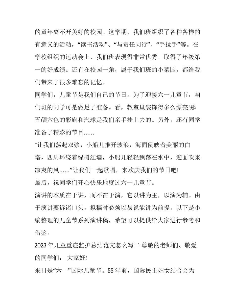 儿童重症监护总结范文怎么写 新生儿重症监护室护士个人年终总结(二篇)_第2页