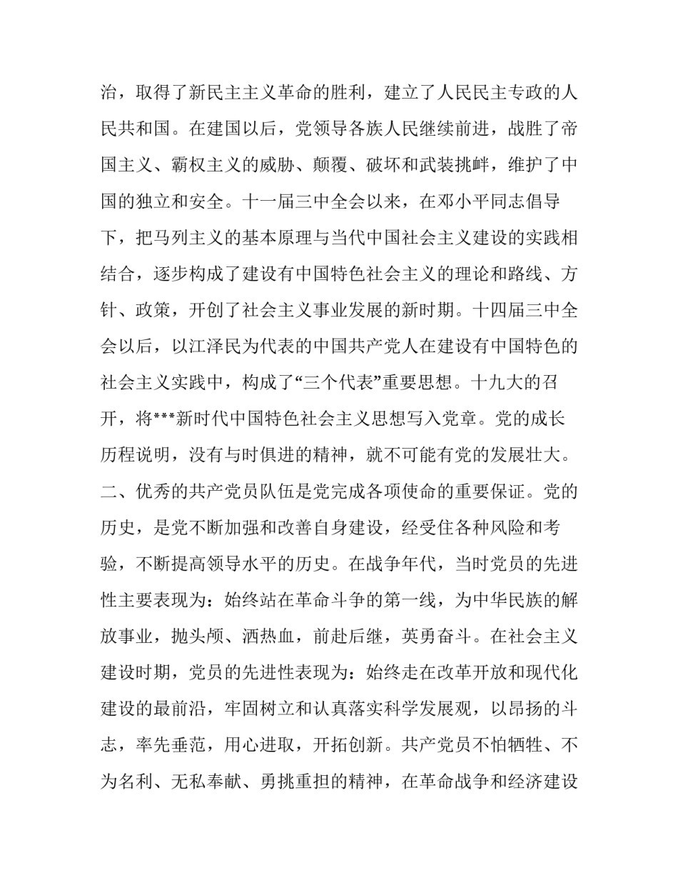 新中国史心得体会和方法 新中国史心得体会和方法分析(三篇)_第2页