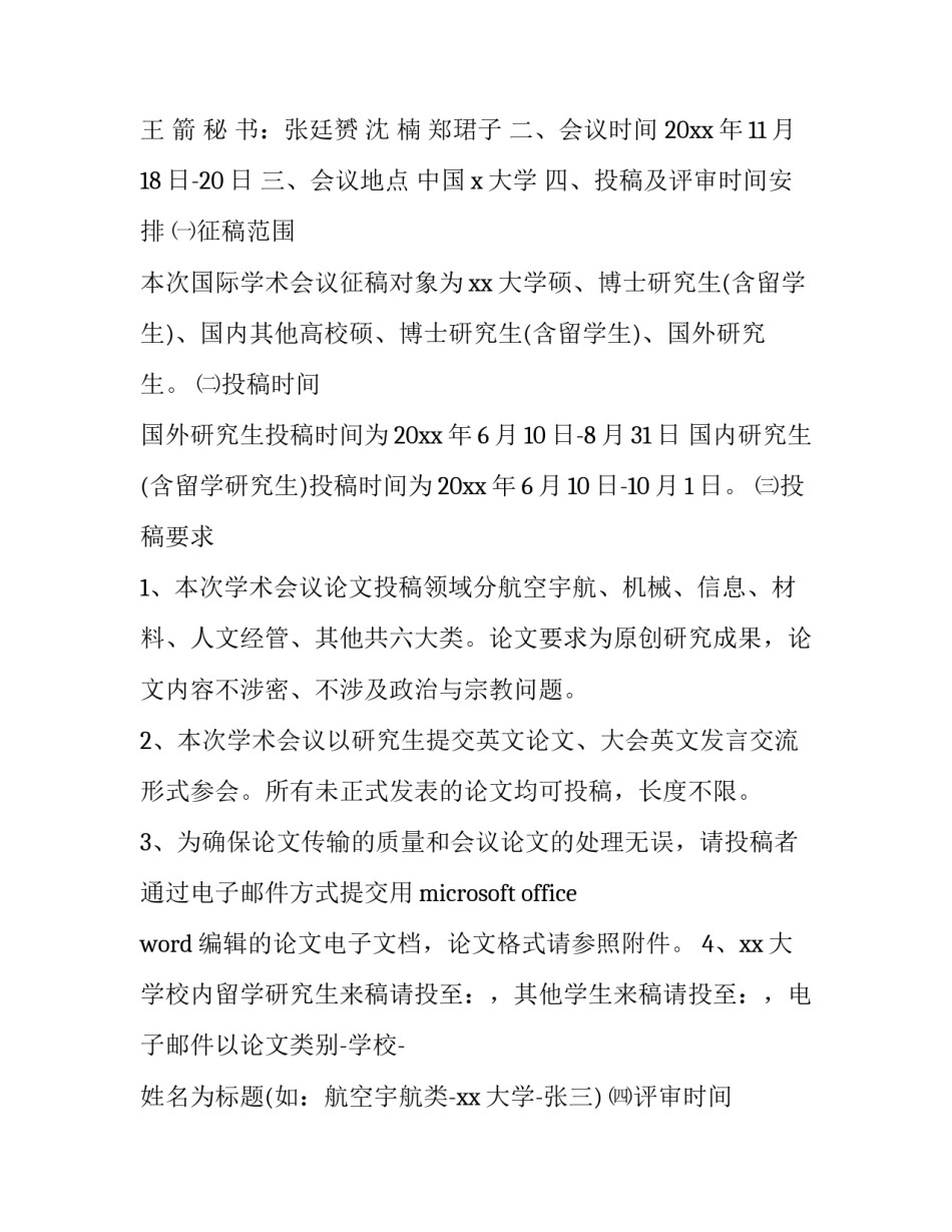 学术道德与学术心得体会范文 学术规范与学术道德心得体会(六篇)_第2页