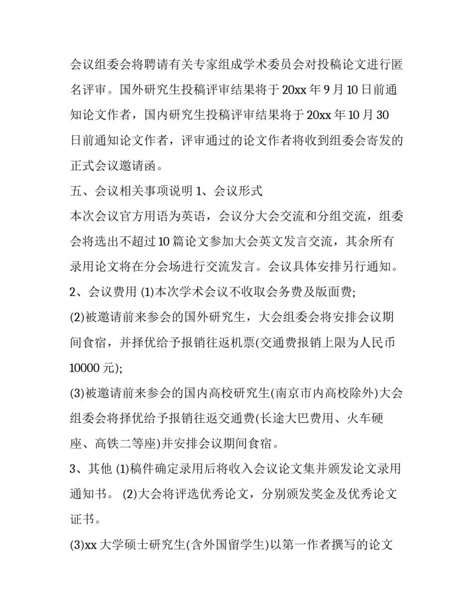 学术道德与学术心得体会范文 学术规范与学术道德心得体会(六篇)_第3页