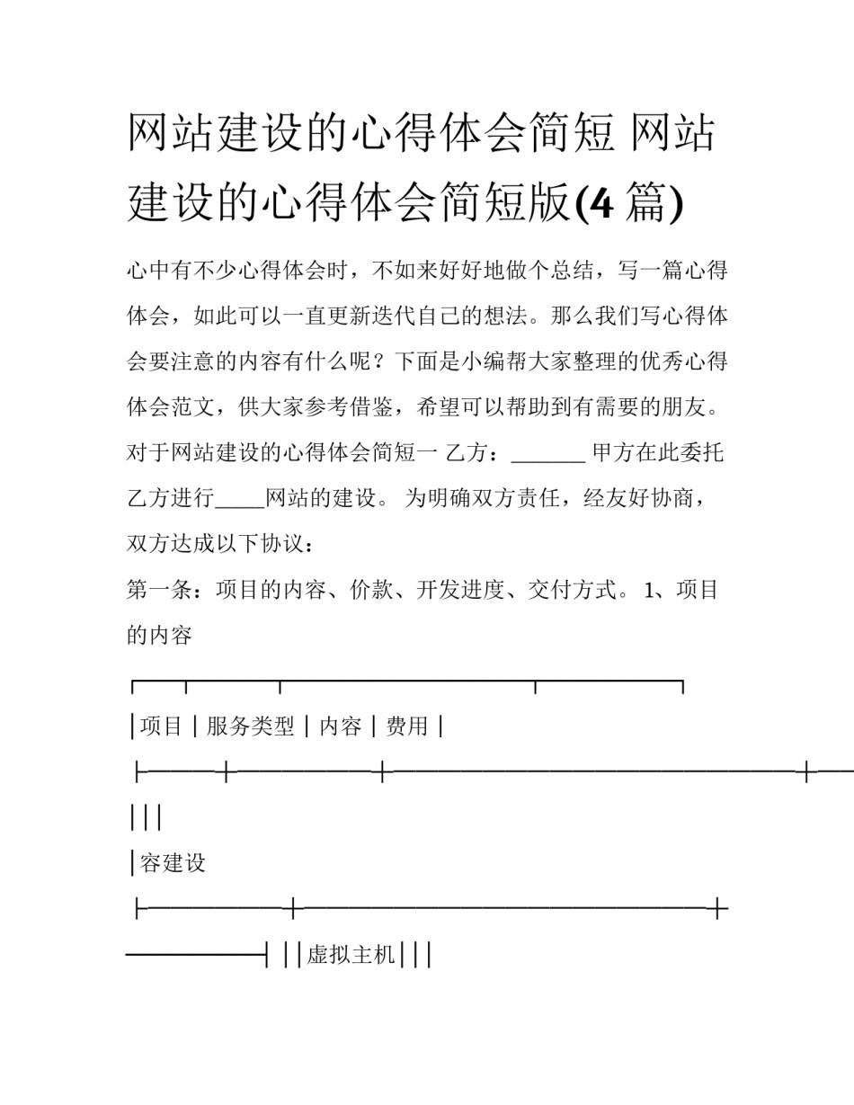 网站建设的心得体会简短 网站建设的心得体会简短版(4篇)_第1页