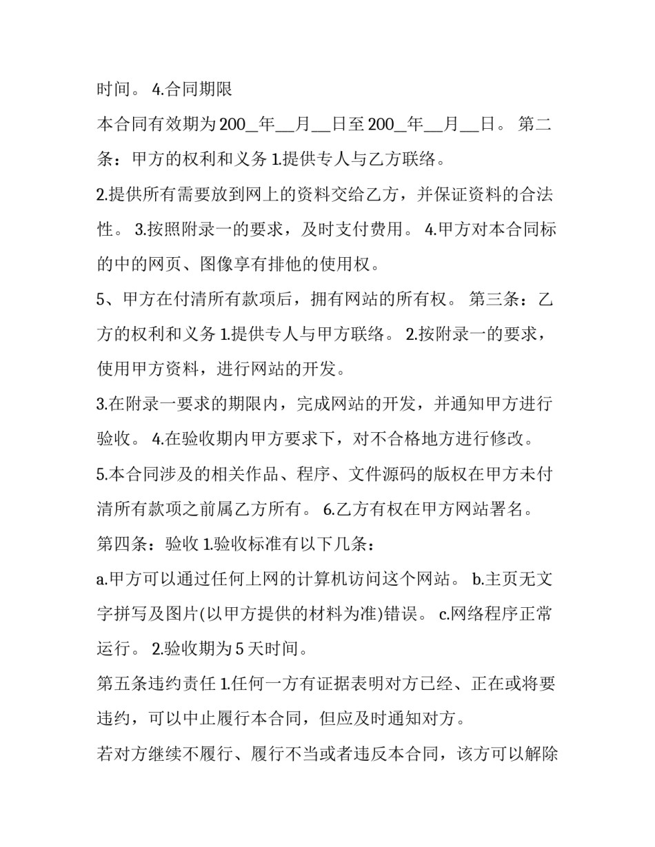 网站建设的心得体会简短 网站建设的心得体会简短版(4篇)_第3页