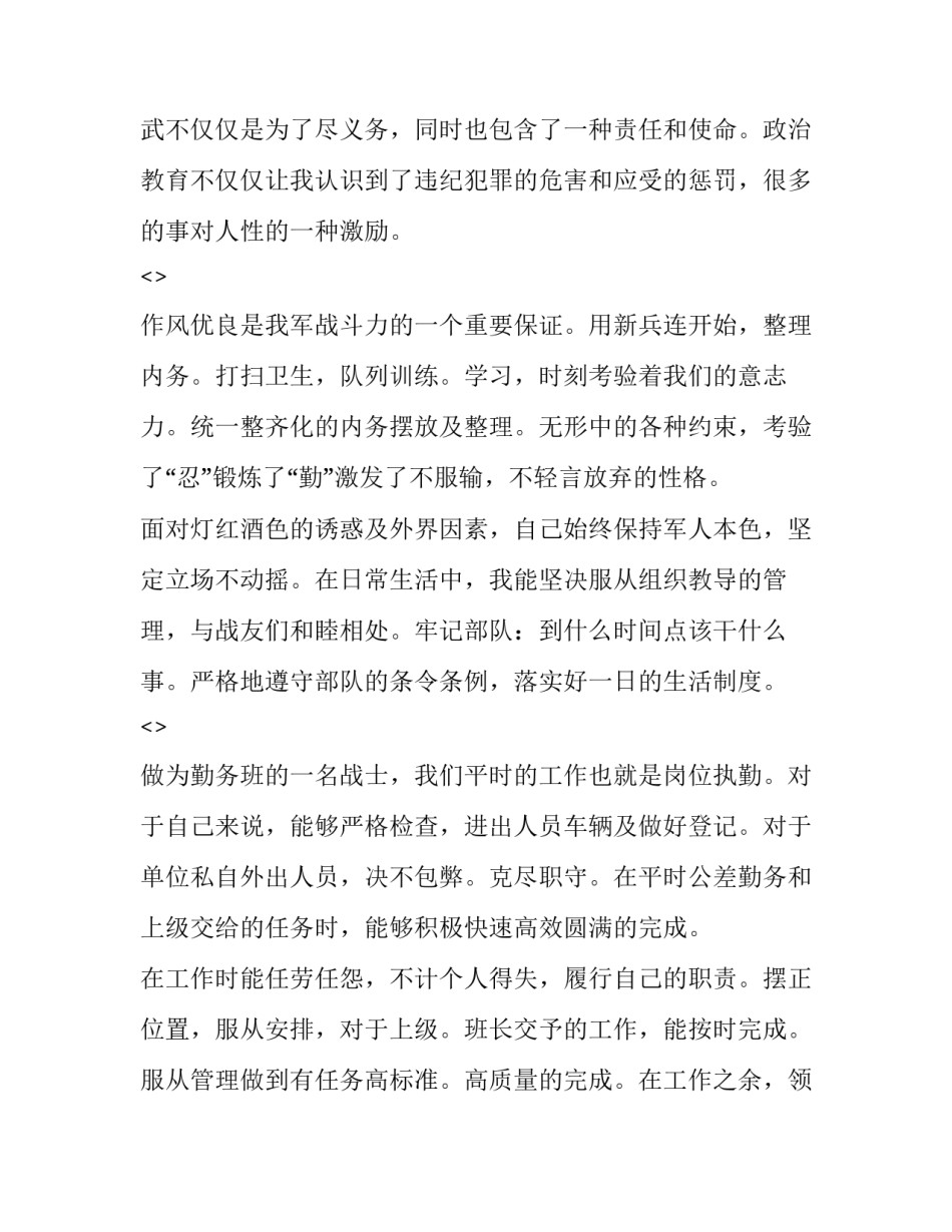 部队战士两会心得体会范文 部队战士两会心得体会范文怎么写(2篇)_第2页