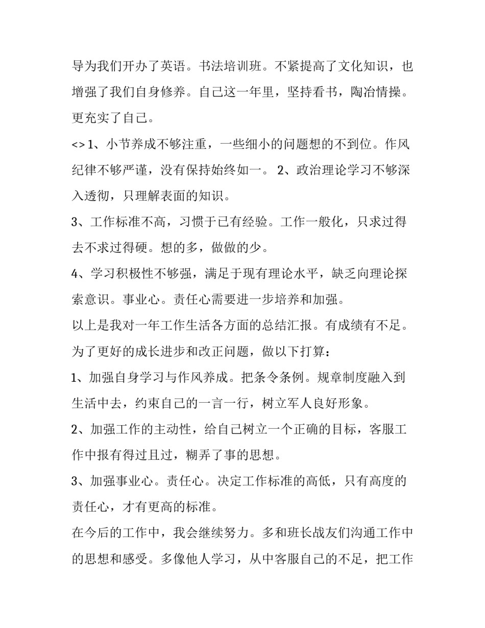 部队战士两会心得体会范文 部队战士两会心得体会范文怎么写(2篇)_第3页