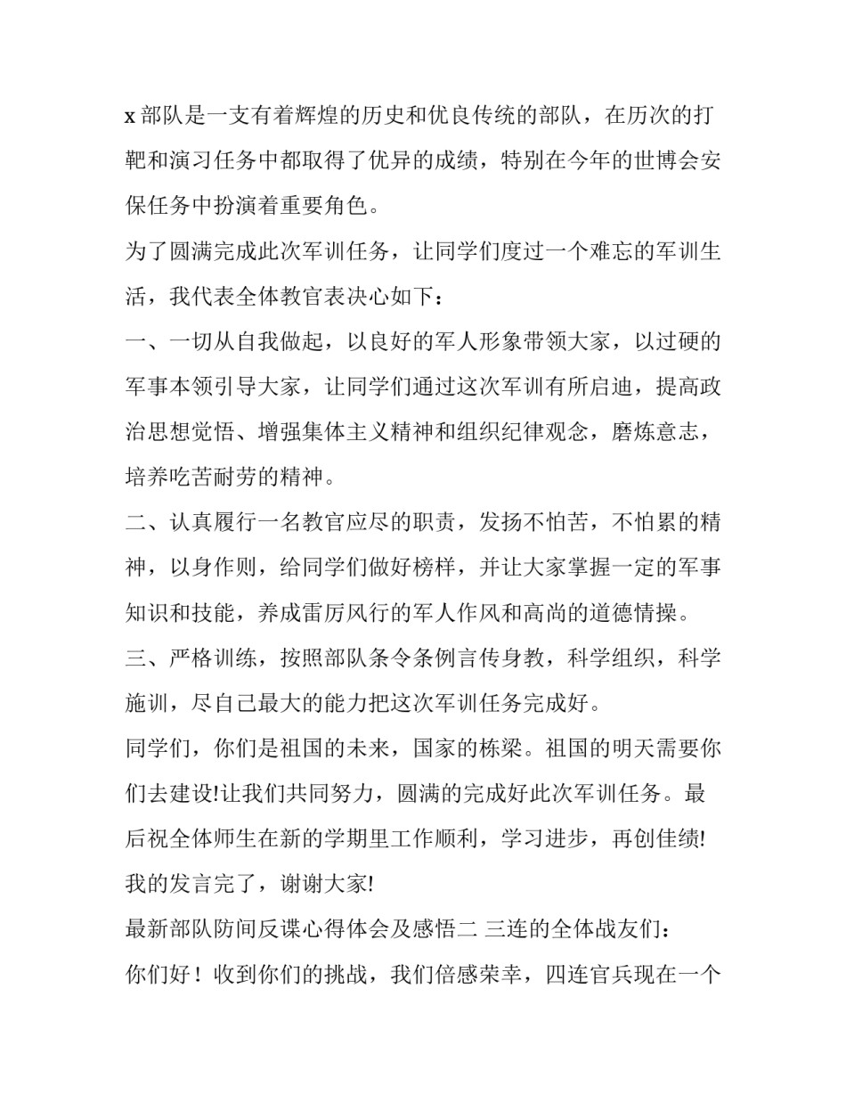 部队防间反谍心得体会及感悟 部队反间谍法心得体会(8篇)_第2页