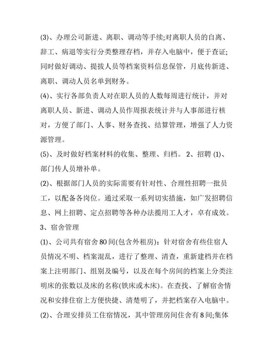 人事干部培训心得体会 事业干部培训心得体会(8篇)_第2页