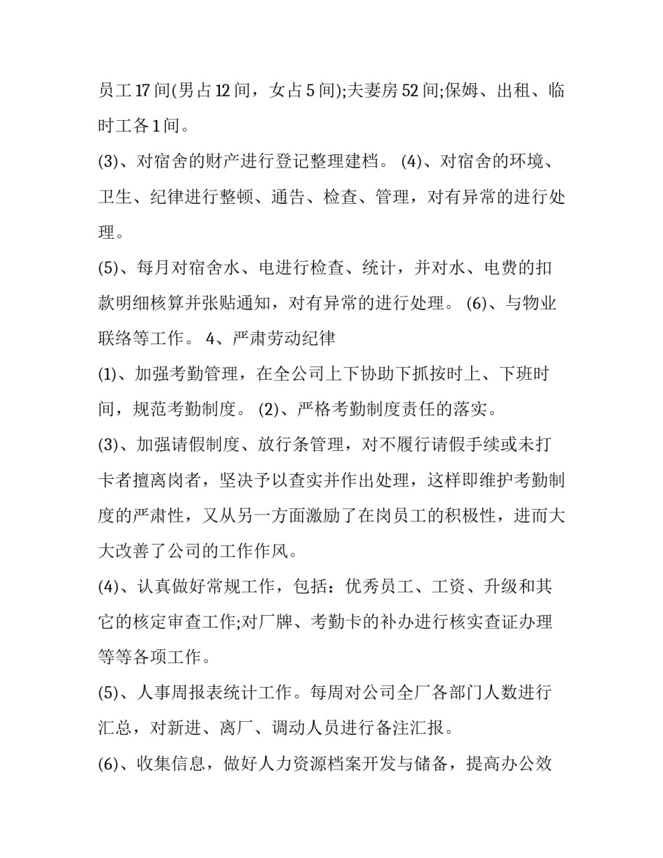 人事干部培训心得体会 事业干部培训心得体会(8篇)_第3页