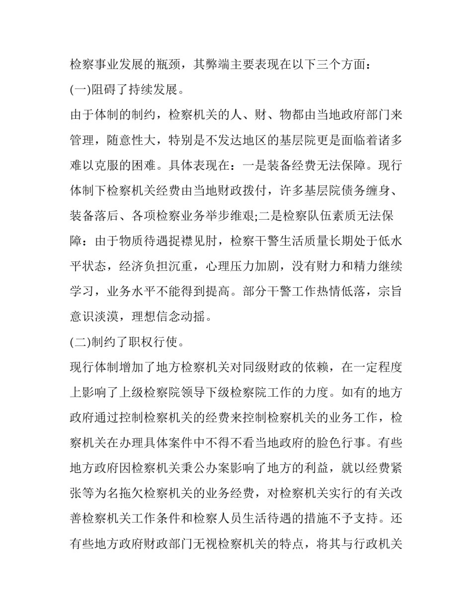 支持改革心得体会范本 拥护改革支持改革投身改革心得体会(3篇)_第2页