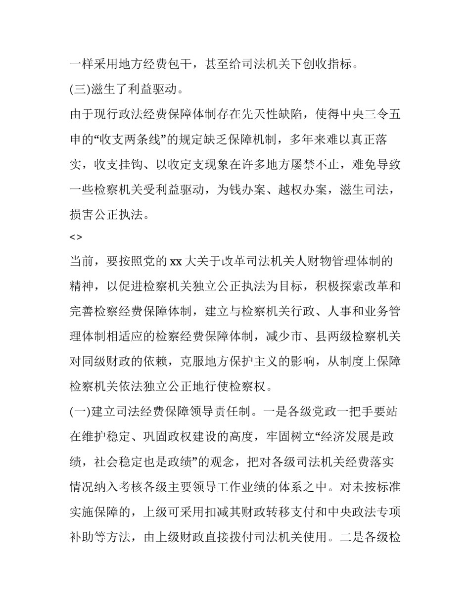 支持改革心得体会范本 拥护改革支持改革投身改革心得体会(3篇)_第3页