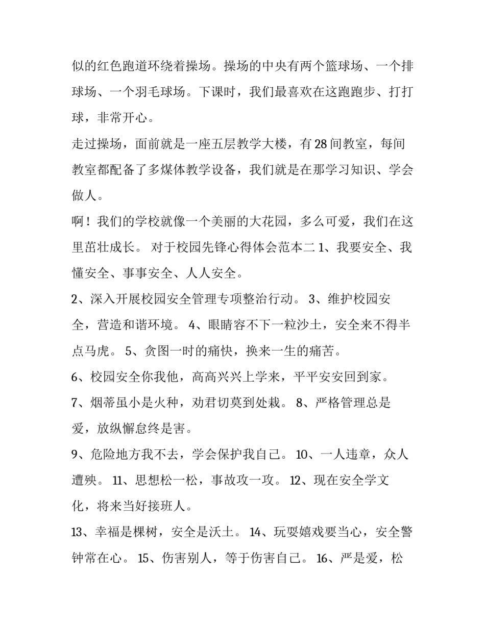 校园先锋心得体会范本 学先锋做先锋心得体会100字(8篇)_第2页