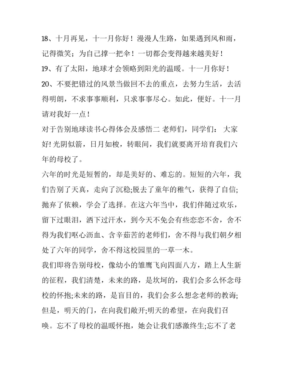 对于告别地球读书心得体会及感悟(二篇)_第3页