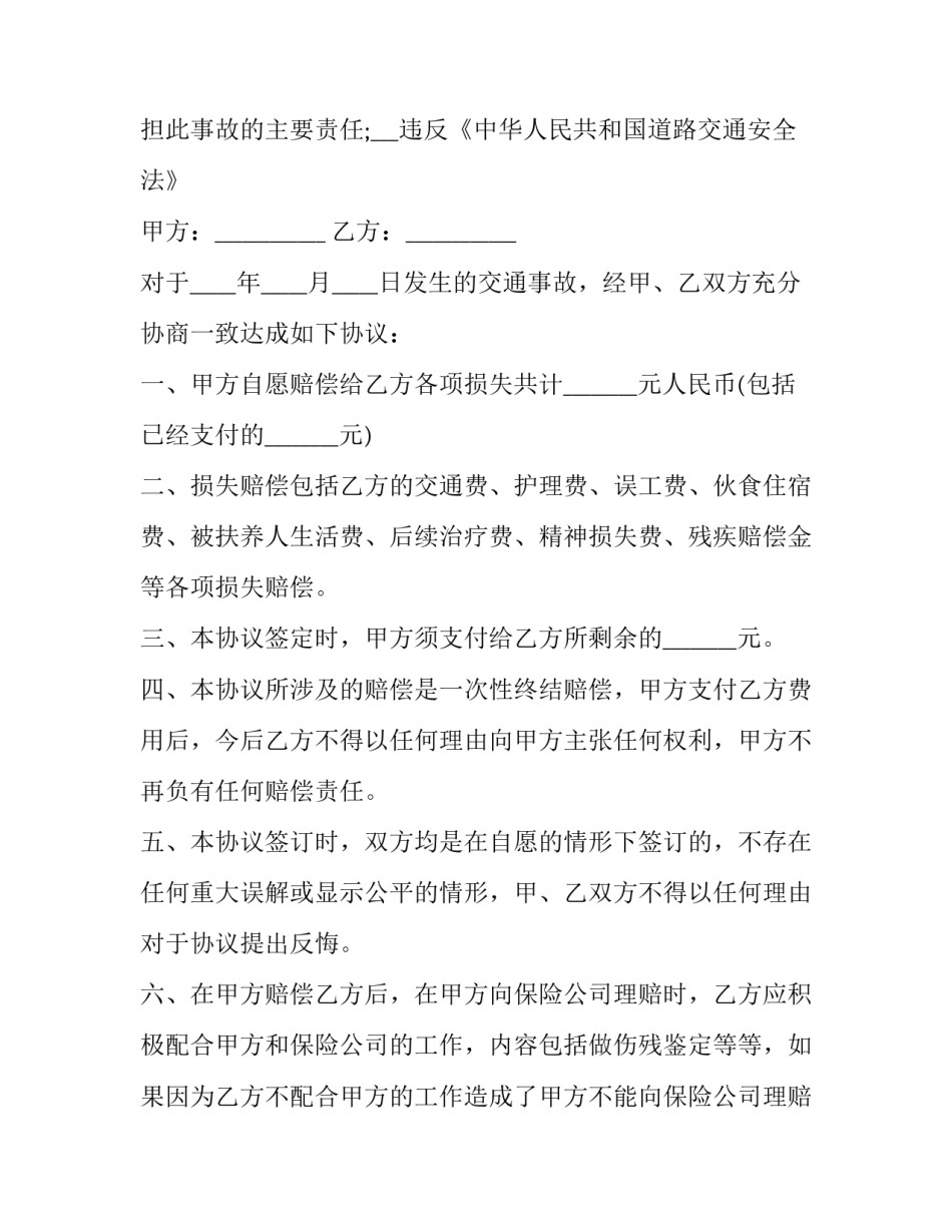 和解后不予执行的申请书简短 和解后恢复强制执行申请书(8篇)_第2页