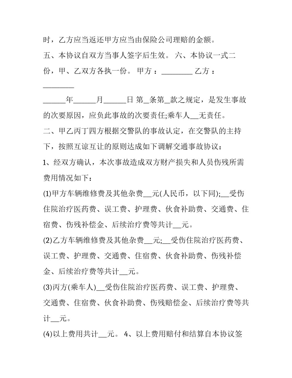 和解后不予执行的申请书简短 和解后恢复强制执行申请书(8篇)_第3页
