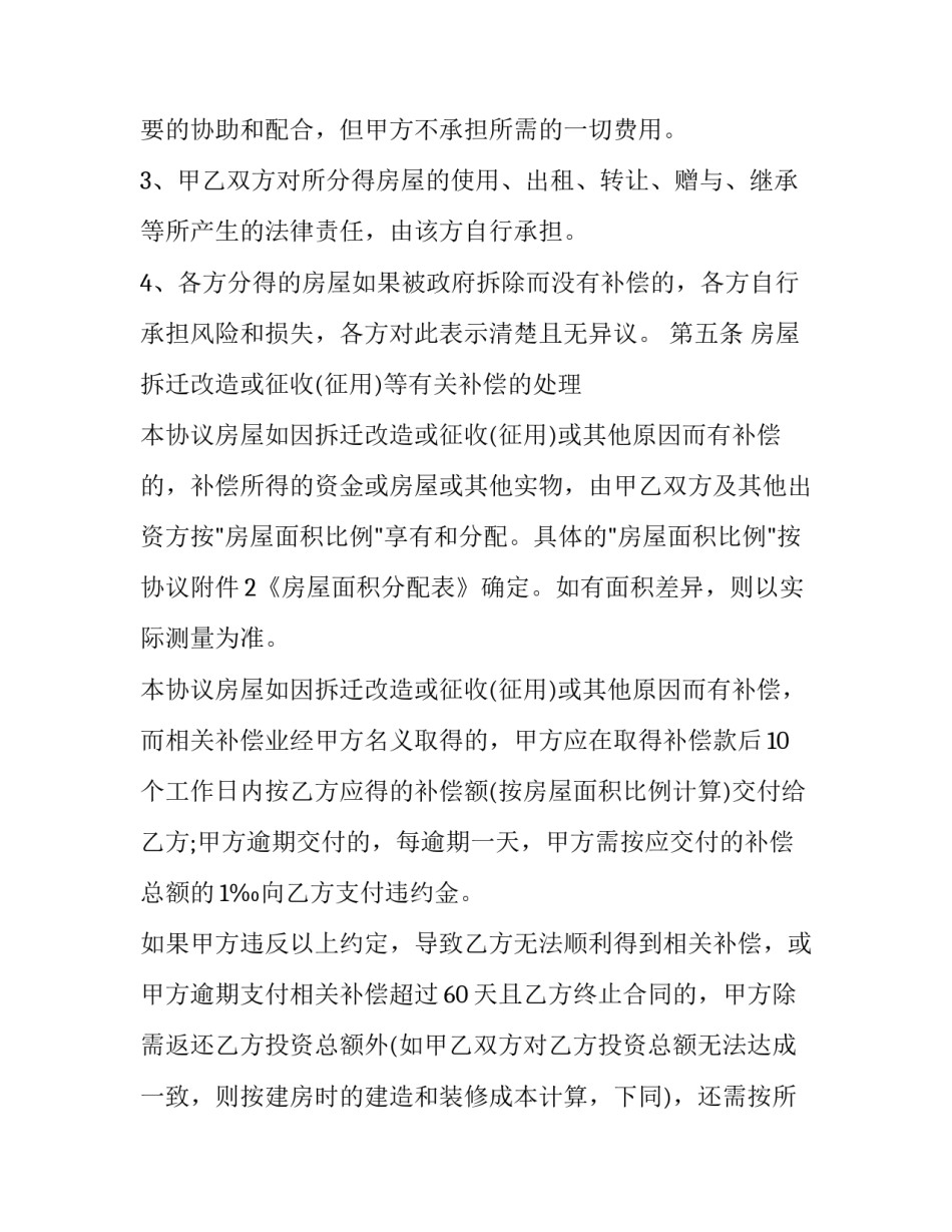 责协议书范本 帮朋友贷款免责协议书范本(7篇)_第3页