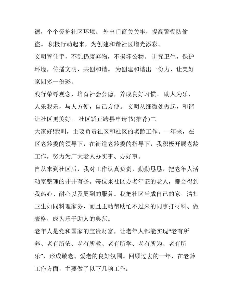 社区矫正跨县申请书 申请社区矫正申请书(三篇)_第2页