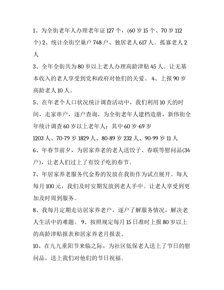 社区矫正跨县申请书 申请社区矫正申请书(三篇)_第3页