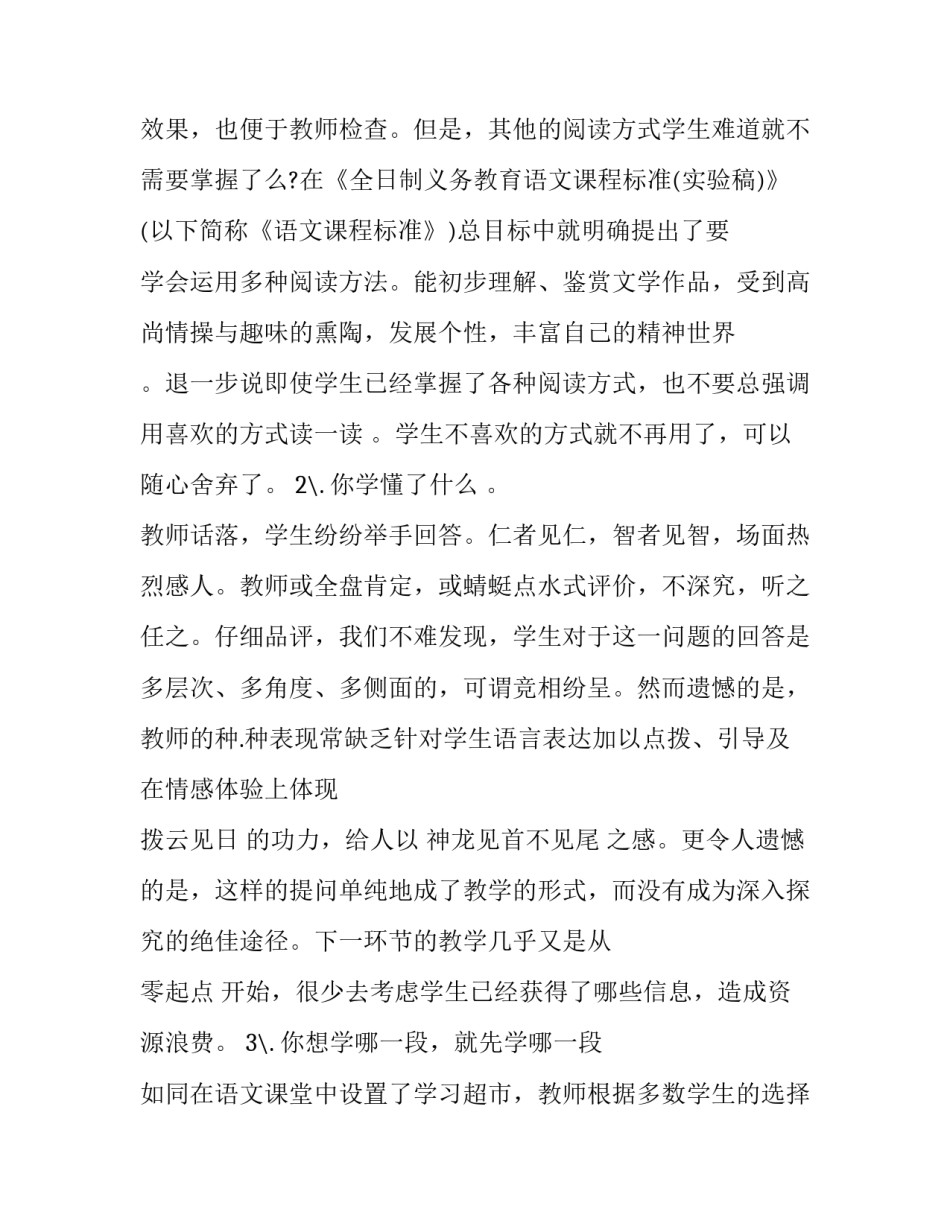 不当小学班主任申请书 小学申请不当班主任的申请书(三篇)_第2页